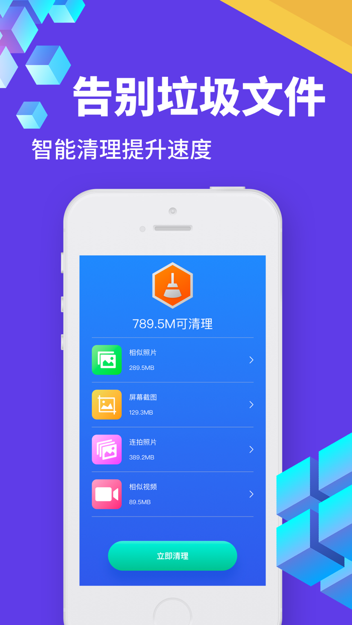 爱清理助手：手机清理大师必备手机管家助手