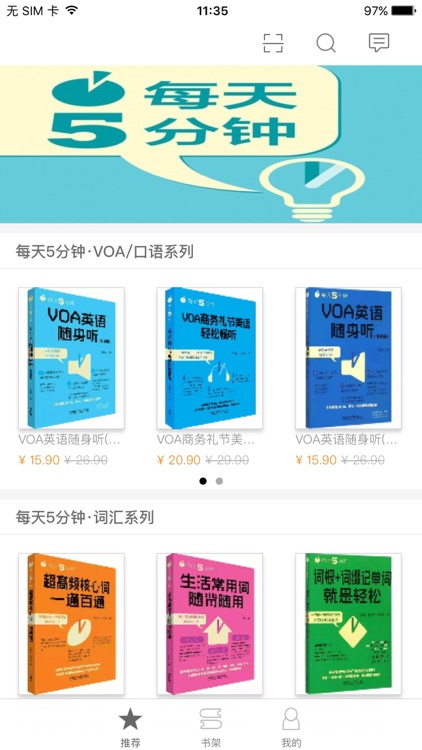 白领英语天天说