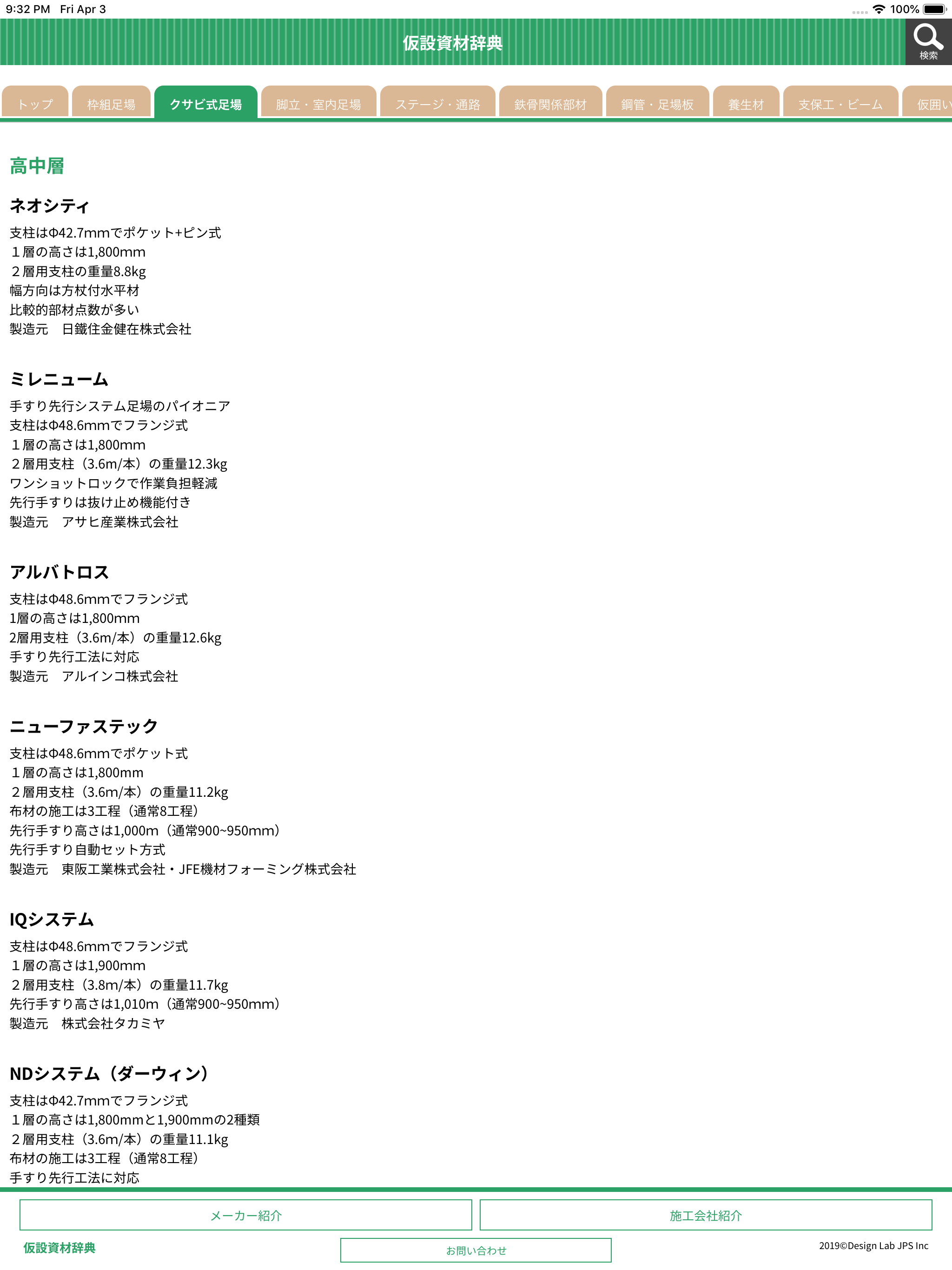 仮設資材辞典