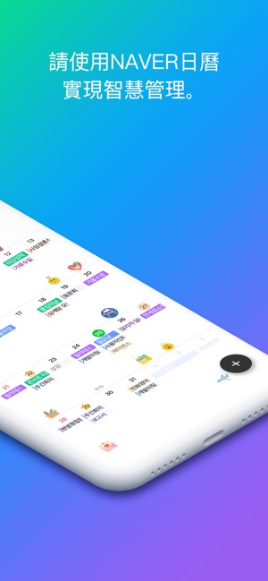Naver 日曆(圖2)-速報App