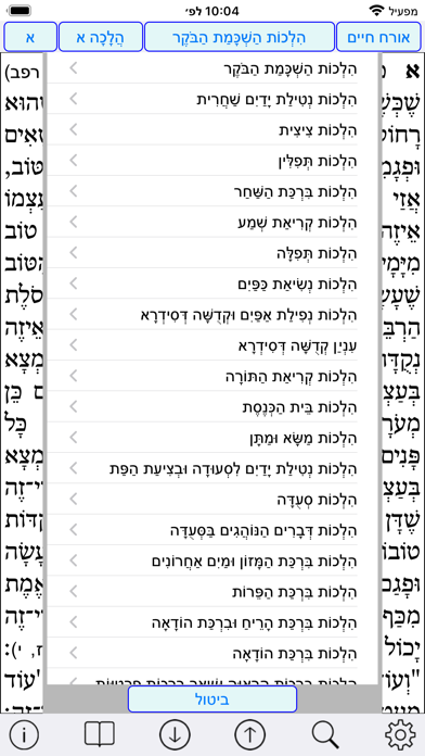 Screenshot #2 pour Esh Likute Halacot