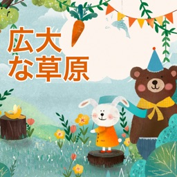 広大な草原