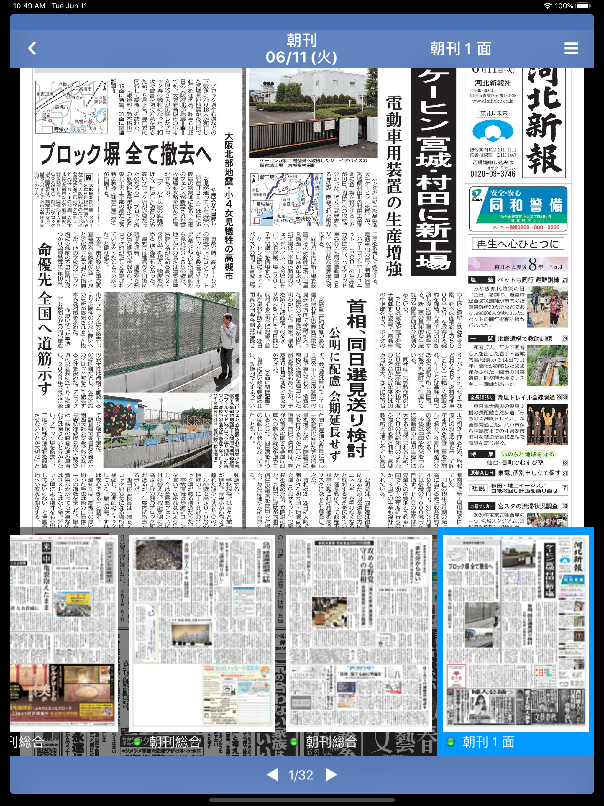 紙面ビューアー
