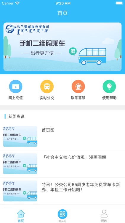 乌兰察布市公交
