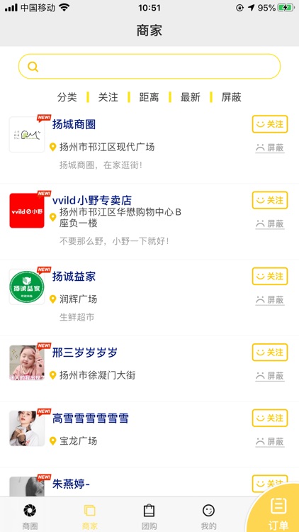 扬城商圈 screenshot-3