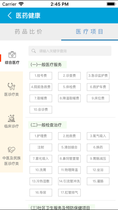 涿州智慧价格 screenshot 4