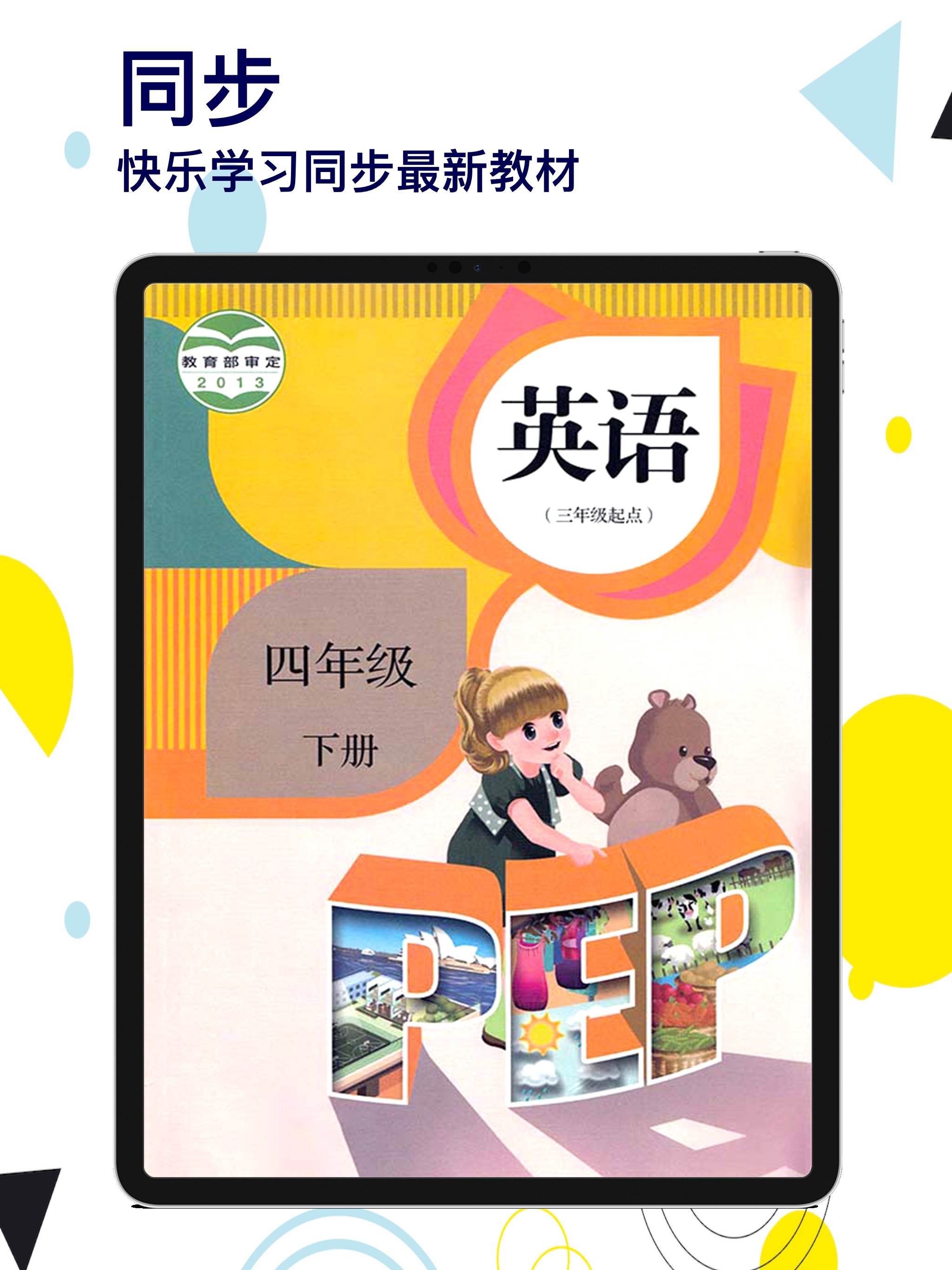 四年级英语下册-快乐学习机