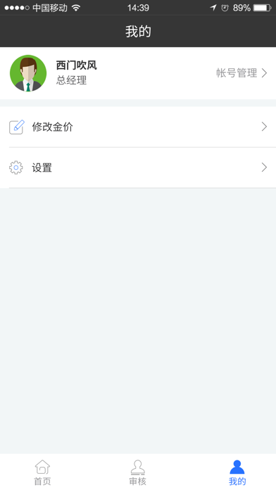銖宝益-老板端 Screenshot