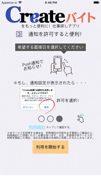 クリエイトバイト アルバイト パート求人の仕事探しアプリ Iphoneアプリ Applion