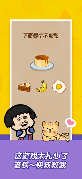 Game screenshot 史上最强的大脑-奇葩全民烧脑力游戏 hack