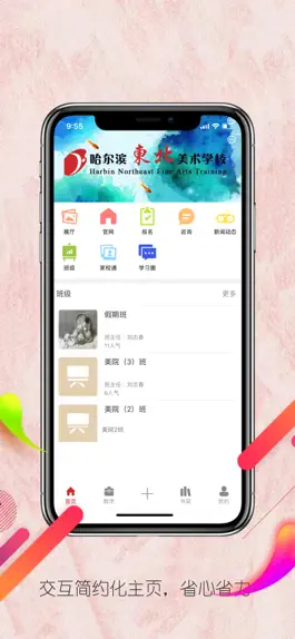 Game screenshot 东北美术学校 mod apk