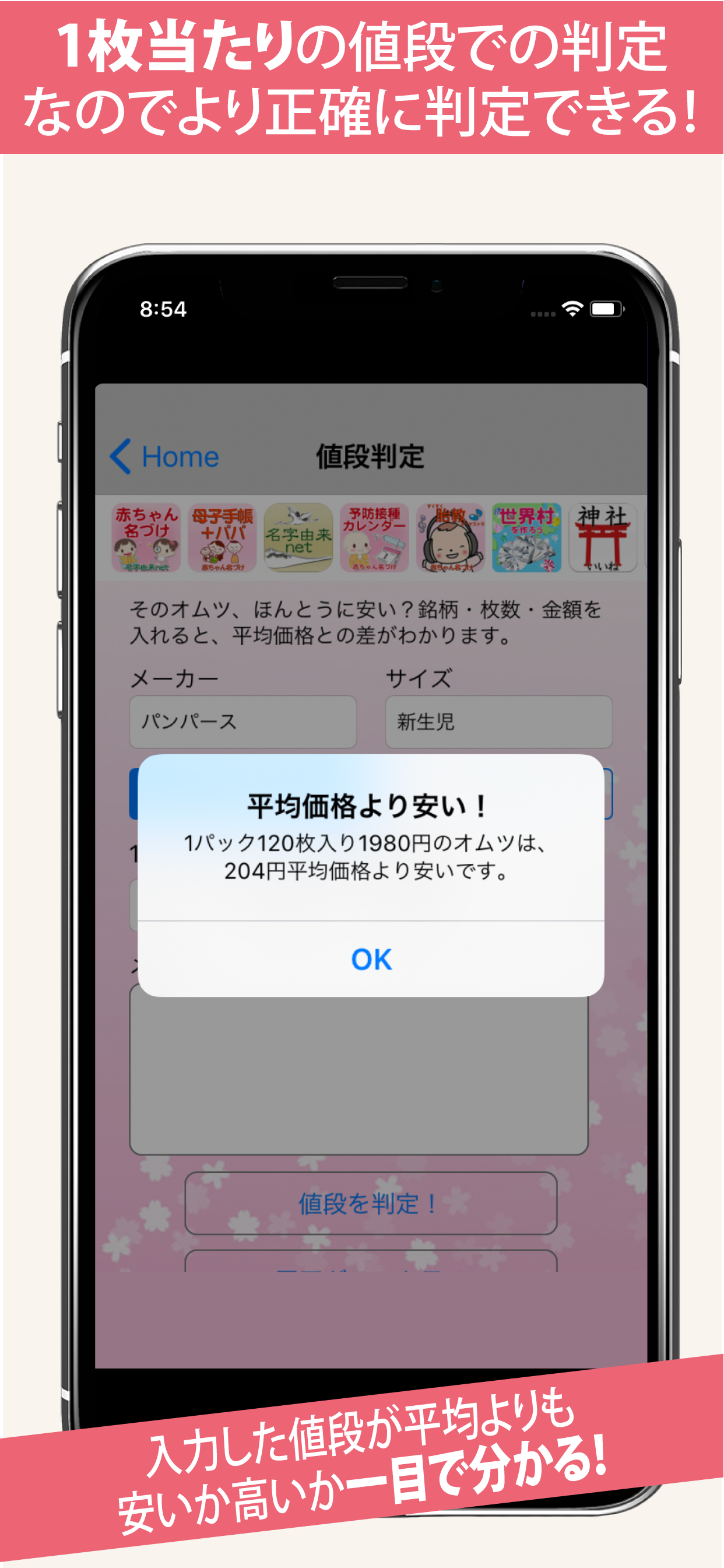 粉ミルク・おむつ値段比較 赤ちゃん用品のための節約アプリ screenshot 3