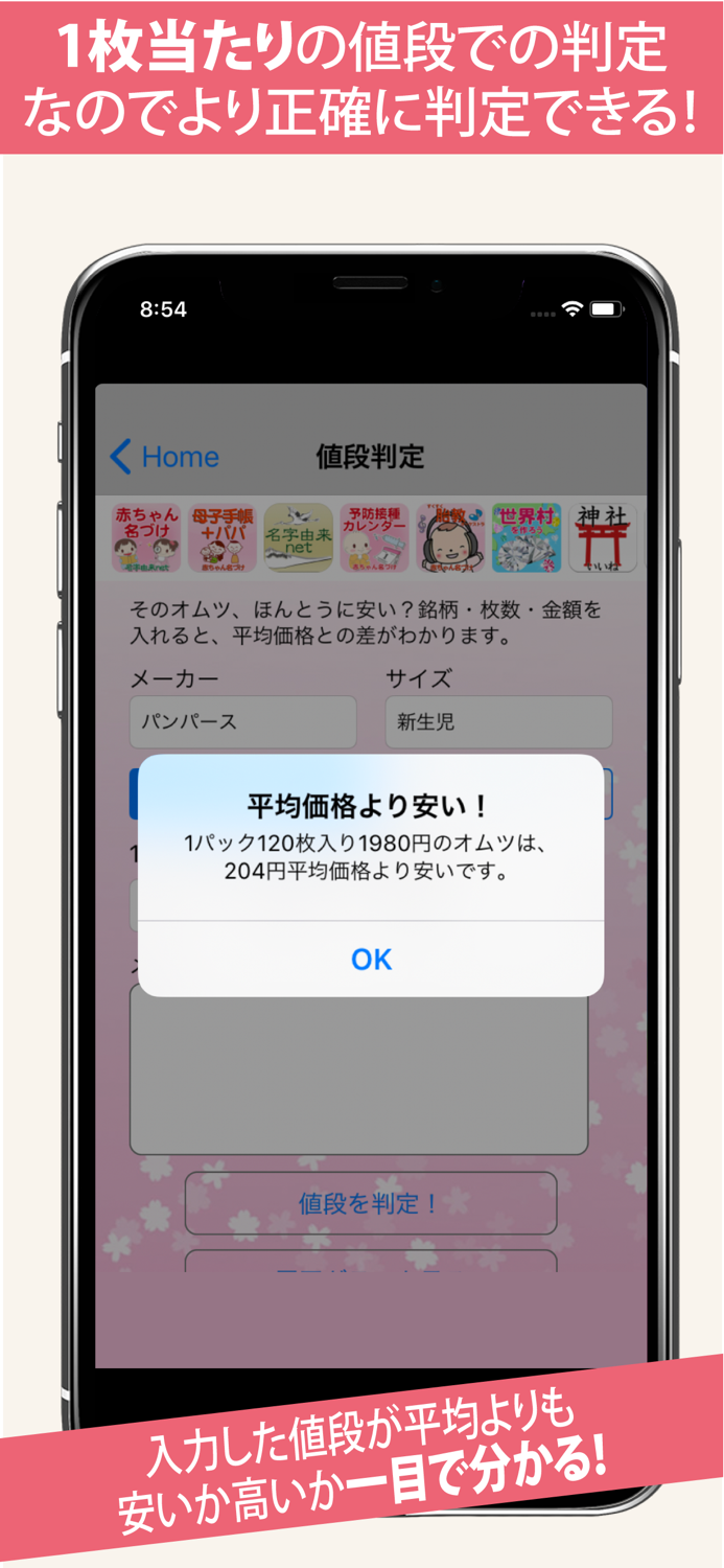 粉ミルク・おむつ値段比較 赤ちゃん用品のための節約アプリ