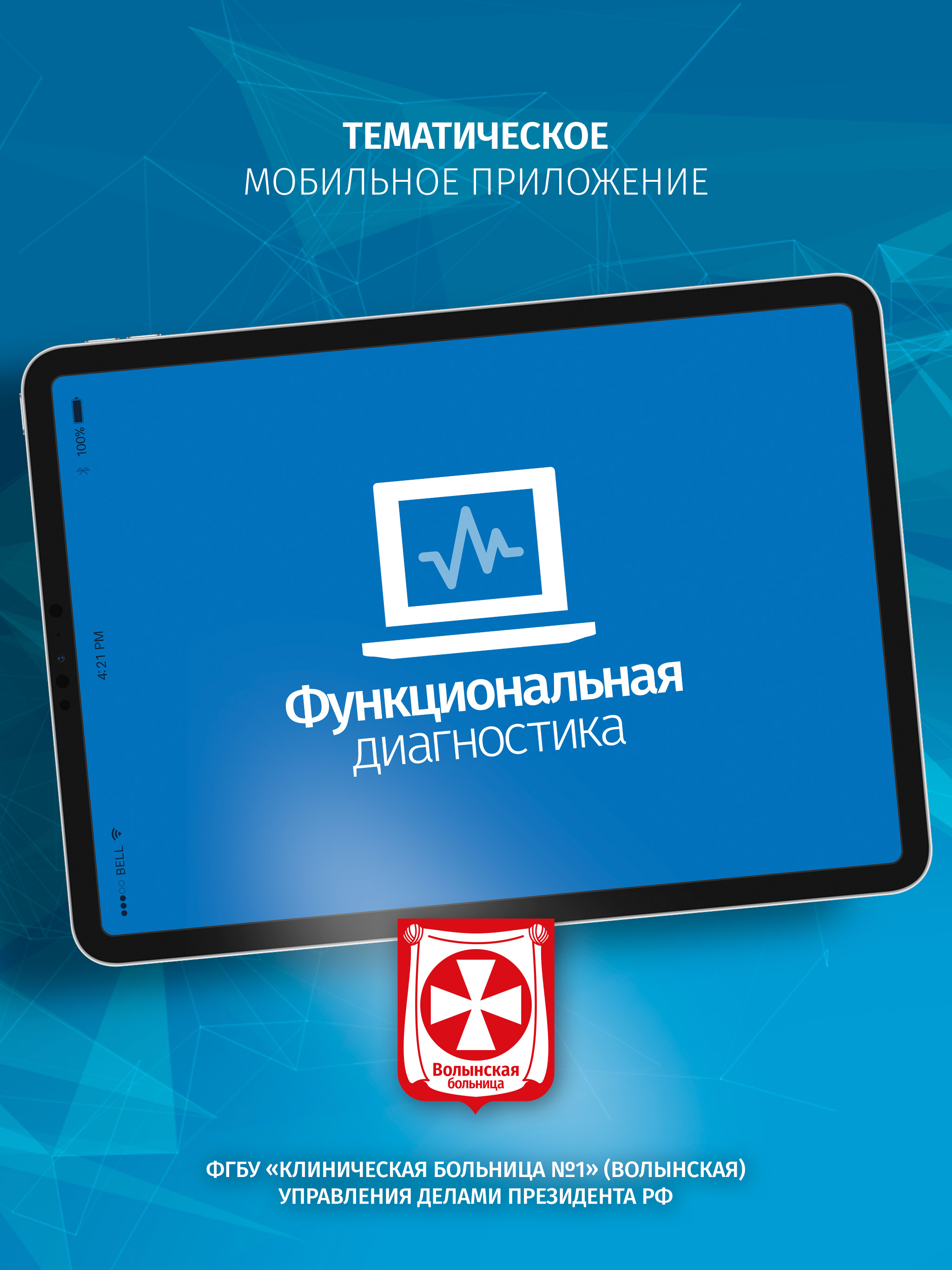 Функциональная диагностика