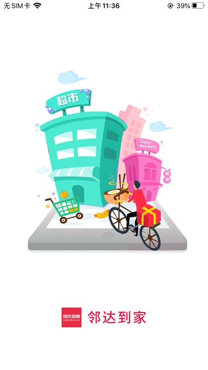 邻达到家商家版 screenshot-4