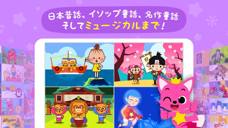 PINKFONG！知育アニメ絵本 screenshot-4