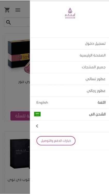 أريجكم للعطور - AREEJKOM PERFU