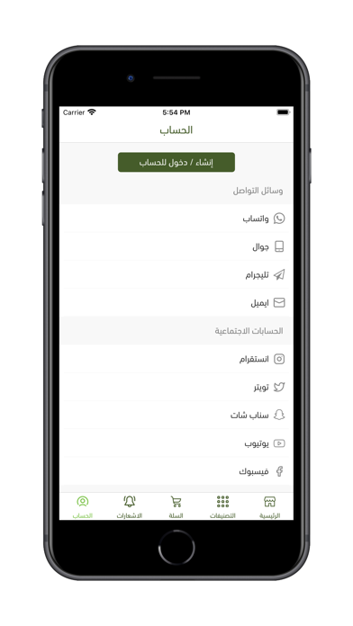 البراري للذبائح واللحوم Screenshot