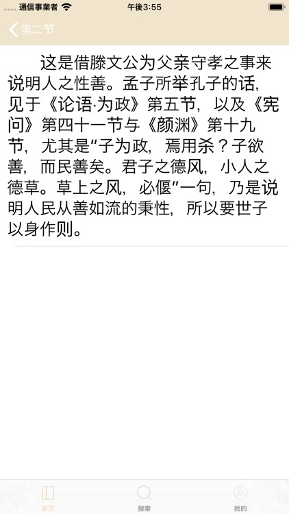 孟子有声读物 screenshot-5