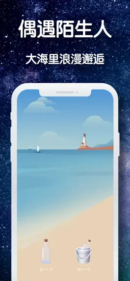 Game screenshot 耳语漂流瓶 - 附近陌生人聊天交友处cp mod apk