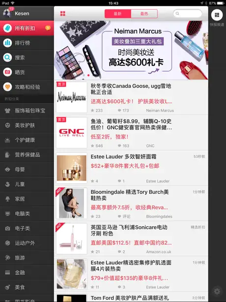 DealMoon HD 北美省钱快报