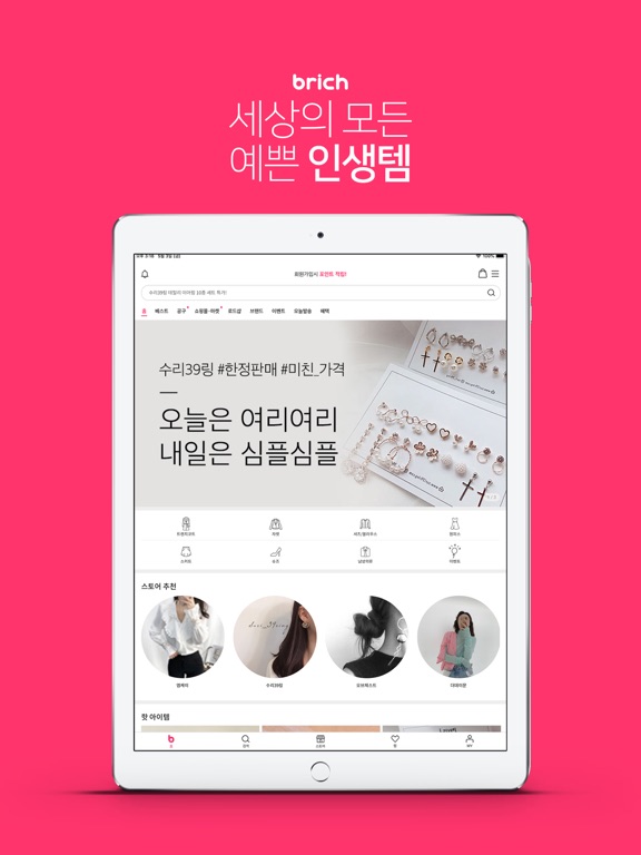 브리치 iPad screenshot 1 - Shopping app