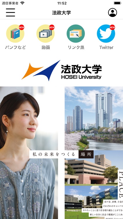 法政大学アプリ ｆｏｒ受験生