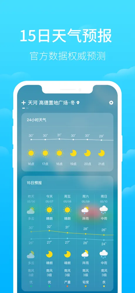 掌上天气 - 实时与未来15天天气预报