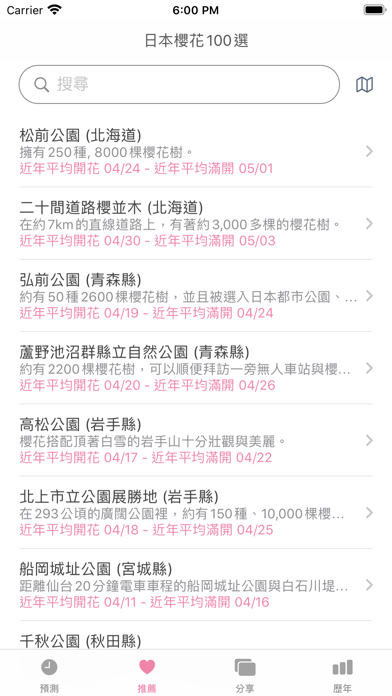SakuraDate - 櫻花追蹤 screenshot 2