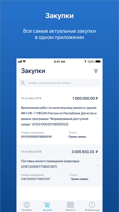 РАД Закупки screenshot 3