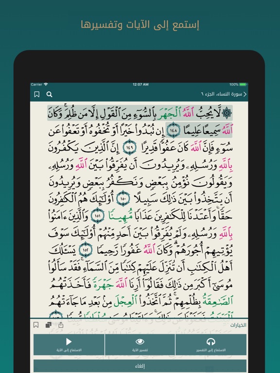 Screenshot #6 pour Quran Kareem - القرآن الكريم