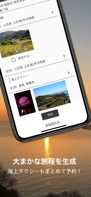 Horai - 海上タクシーで自分らしくスムーズな瀬戸内旅へ(圖6)-速報App