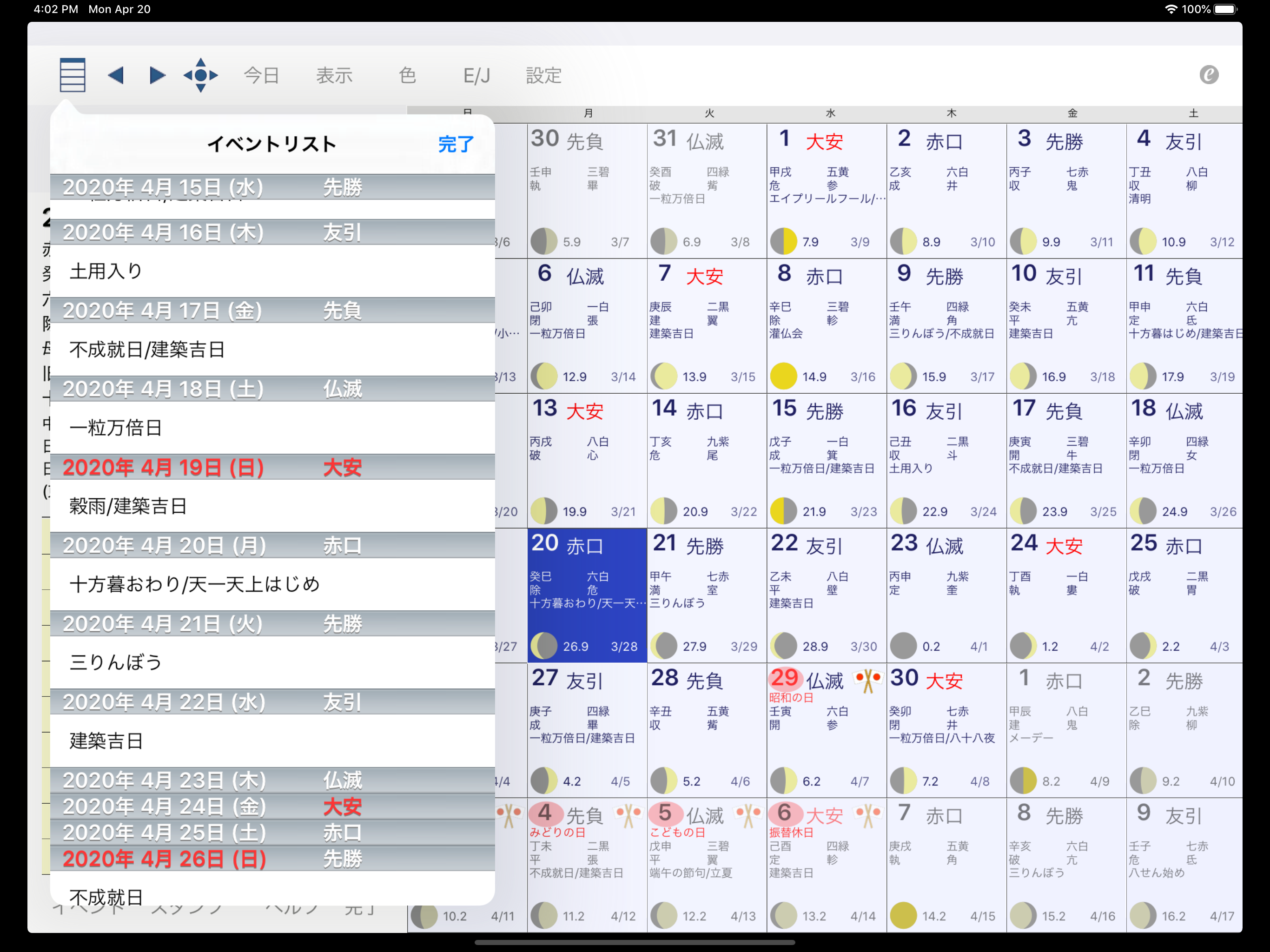 eRokuyoHD screenshot 3