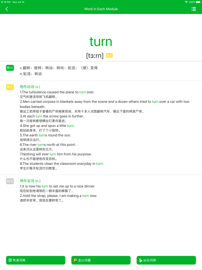 人教版六年级上册双语点读机
