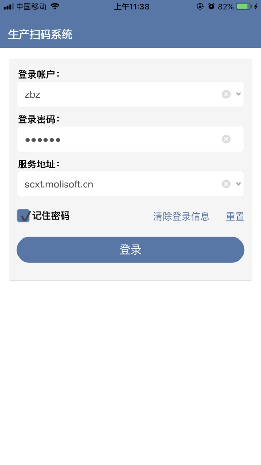 #1. 生产扫码系统 (iOS) 由: Foshan Nanhai Molifang Software Technology Co.,Ltd.