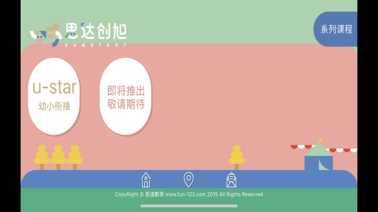 思达思考力 screenshot-3