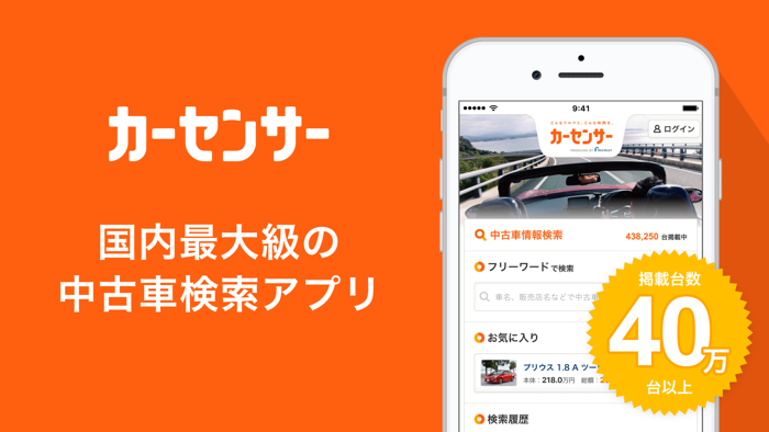 中古車情報カーセンサー