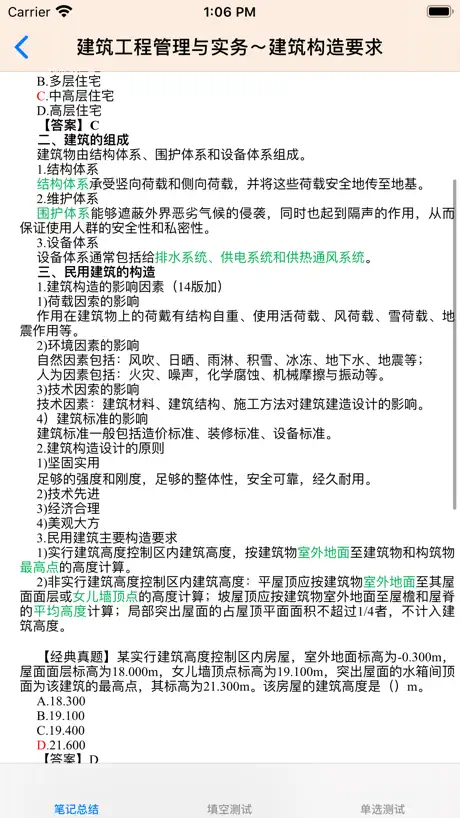 二级建造师知识点总结大全