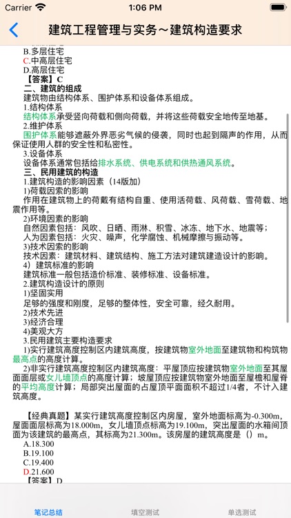 二级建造师知识点总结大全 screenshot-4