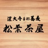 松葉茶屋 - iPhoneアプリ