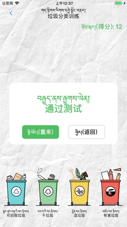 垃圾分类-藏语 screenshot-3