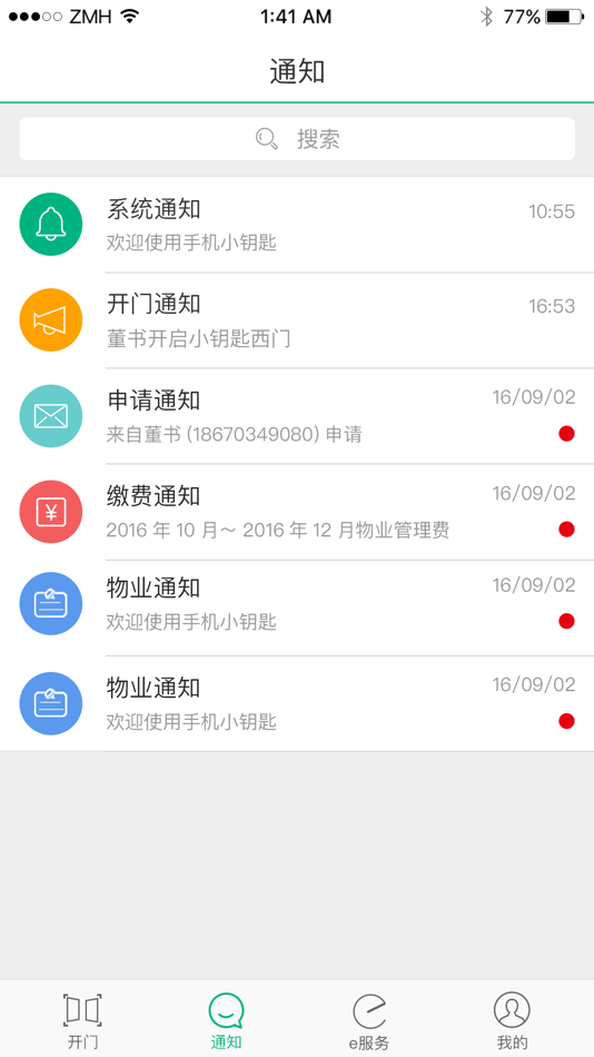 #1. 好运小钥匙 (iOS) 来自: 北京万家互联科技有限公司