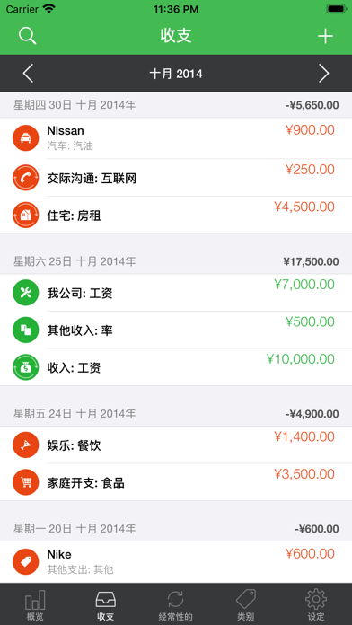 我的支出+ screenshot