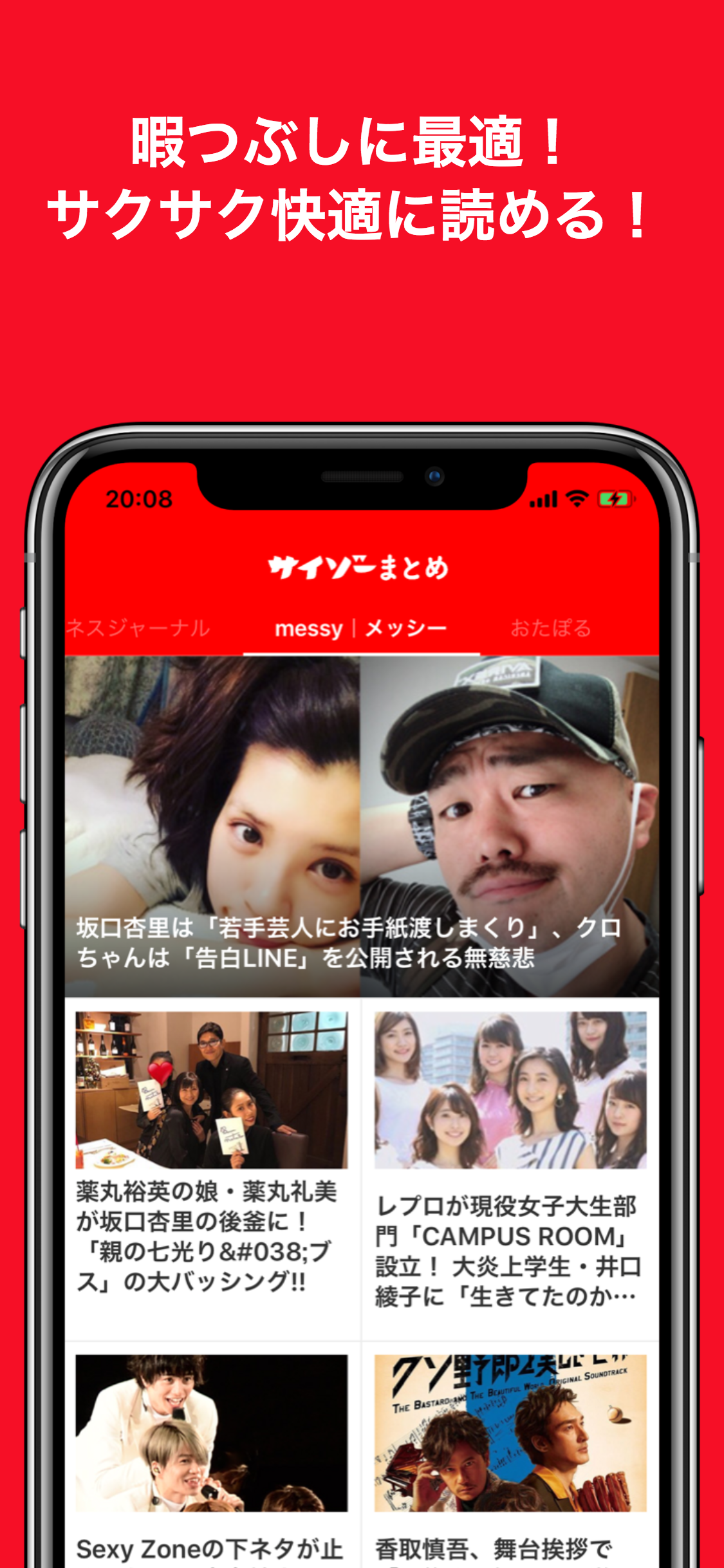 サイゾーまとめ