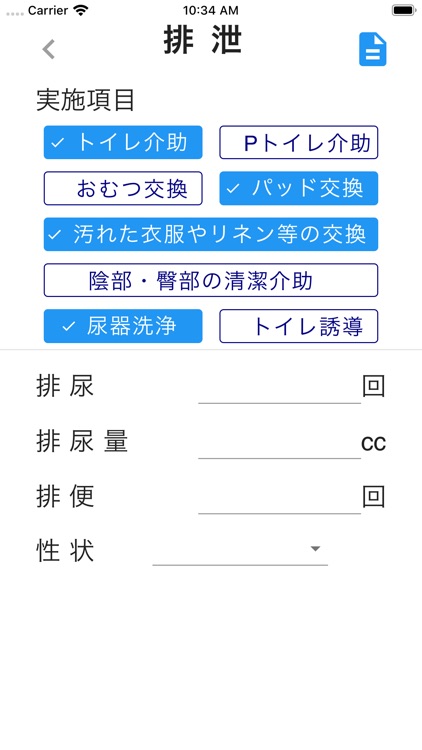スマイリオ 訪問介護記録 screenshot-4