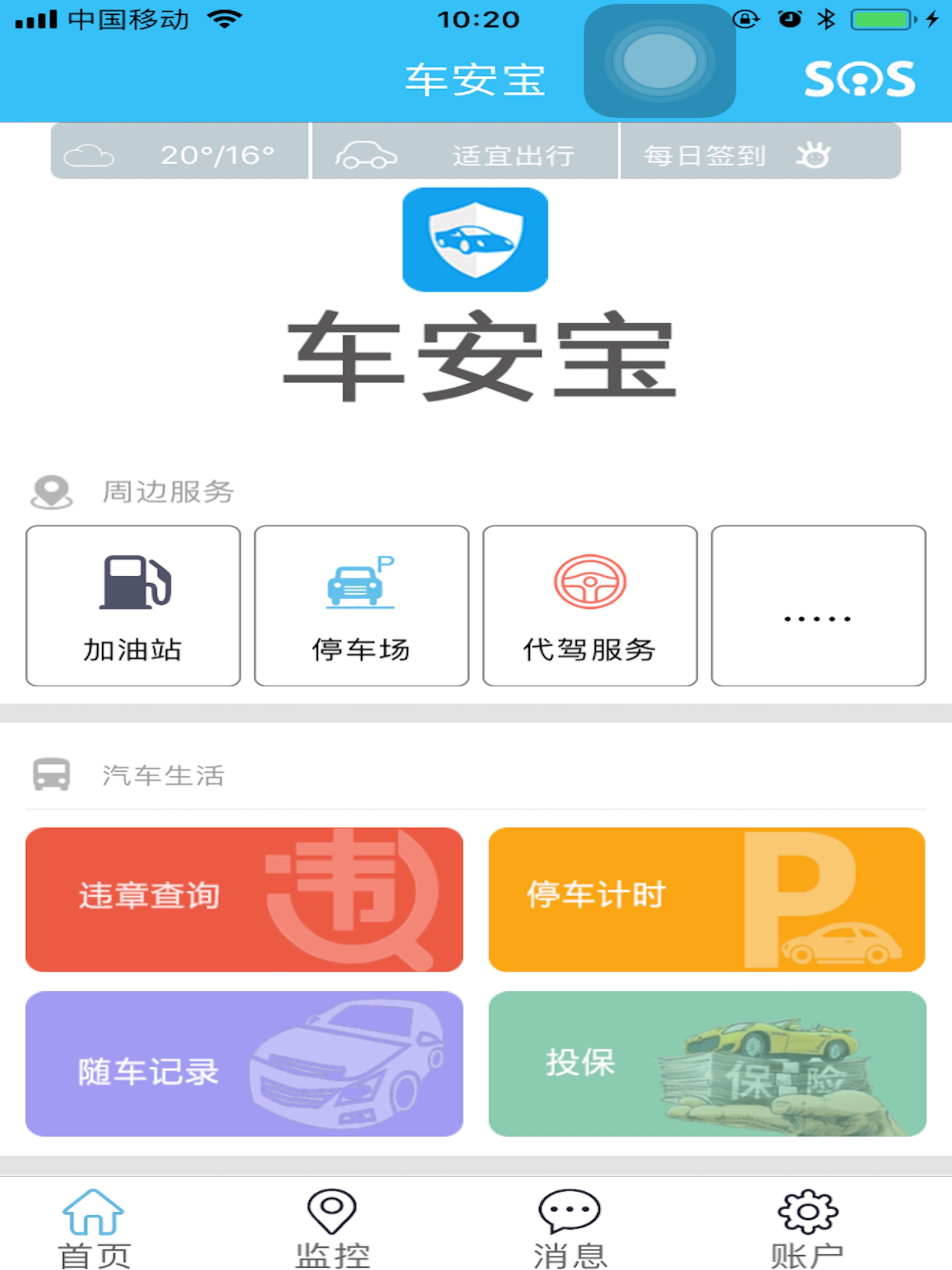 车安宝-楼兰车辆智能风控系统 screenshot 3