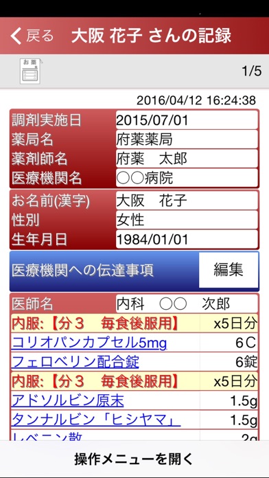 e-お薬手帳 screenshot1