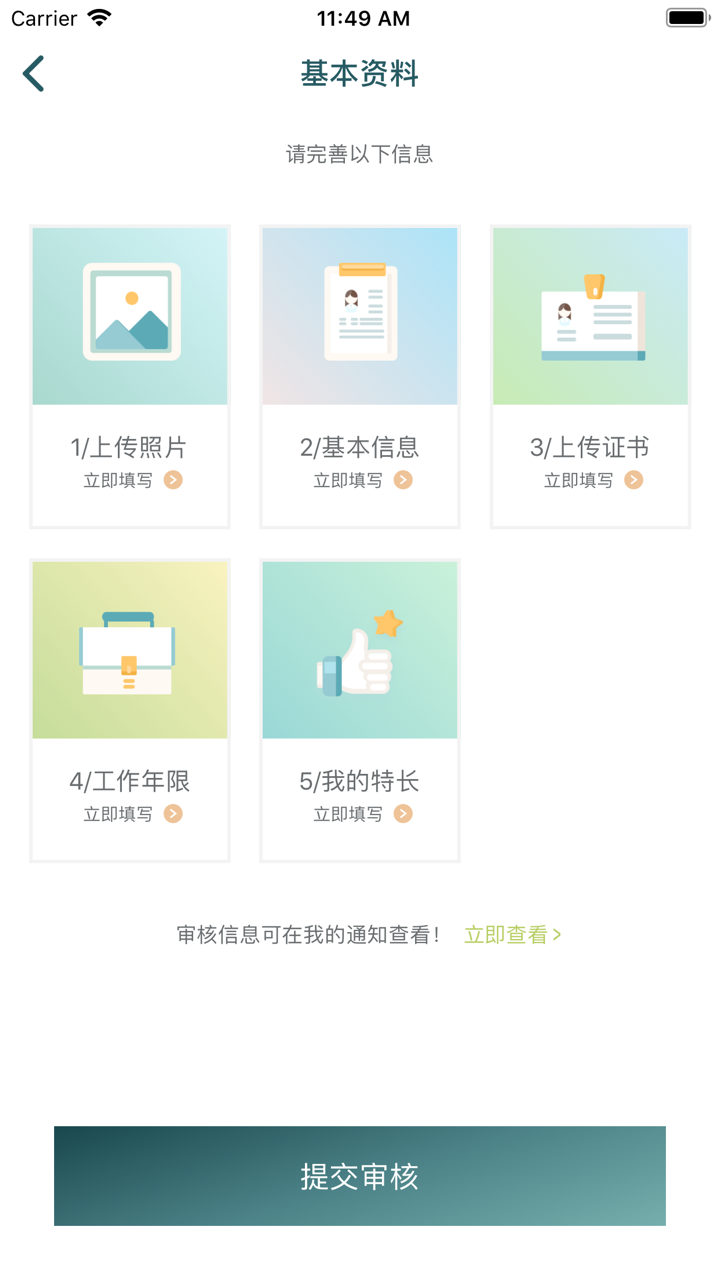悦母婴护理师 screenshot 5