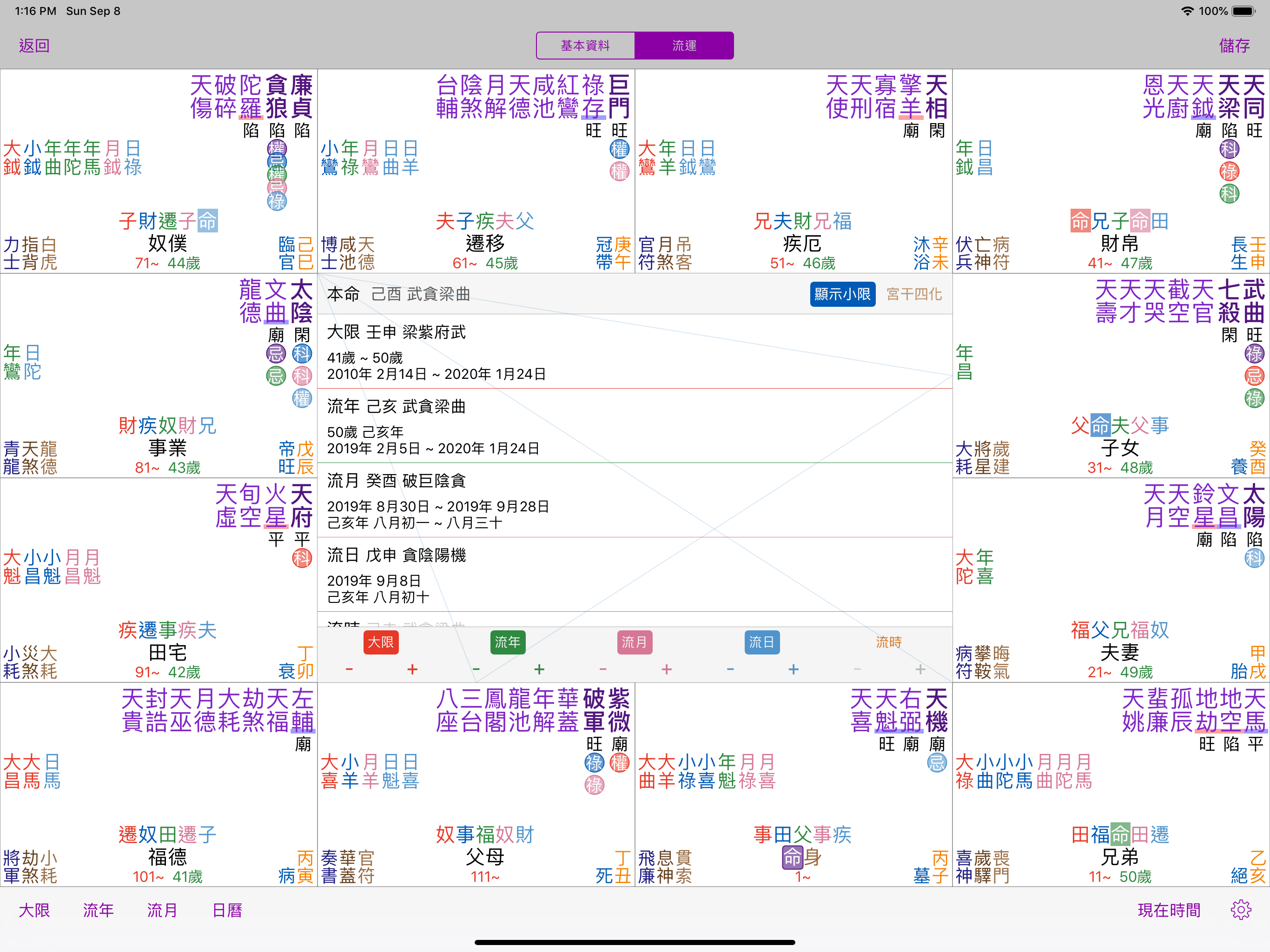 十三行紫微斗數 for iPad screenshot 3