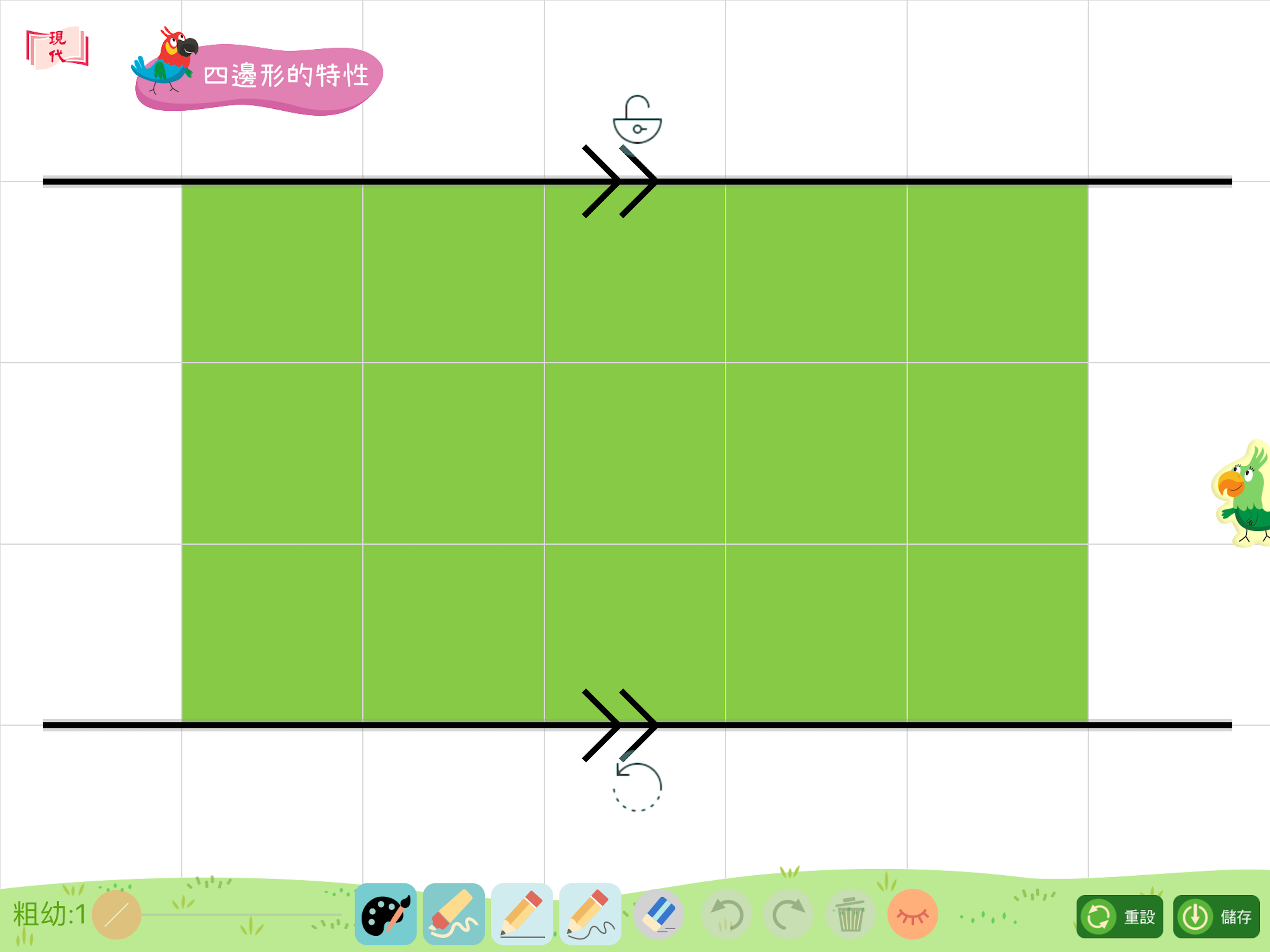 e+ 四邊形的特性 screenshot 3